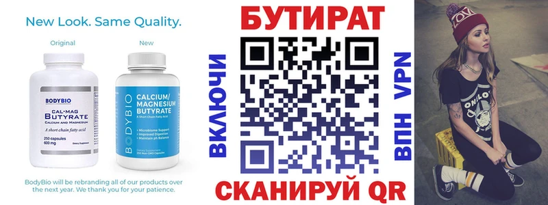 Бутират BDO Сыктывкар